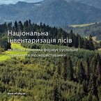rsz_national_forest_inventory_print_ukr-page-001.jpg